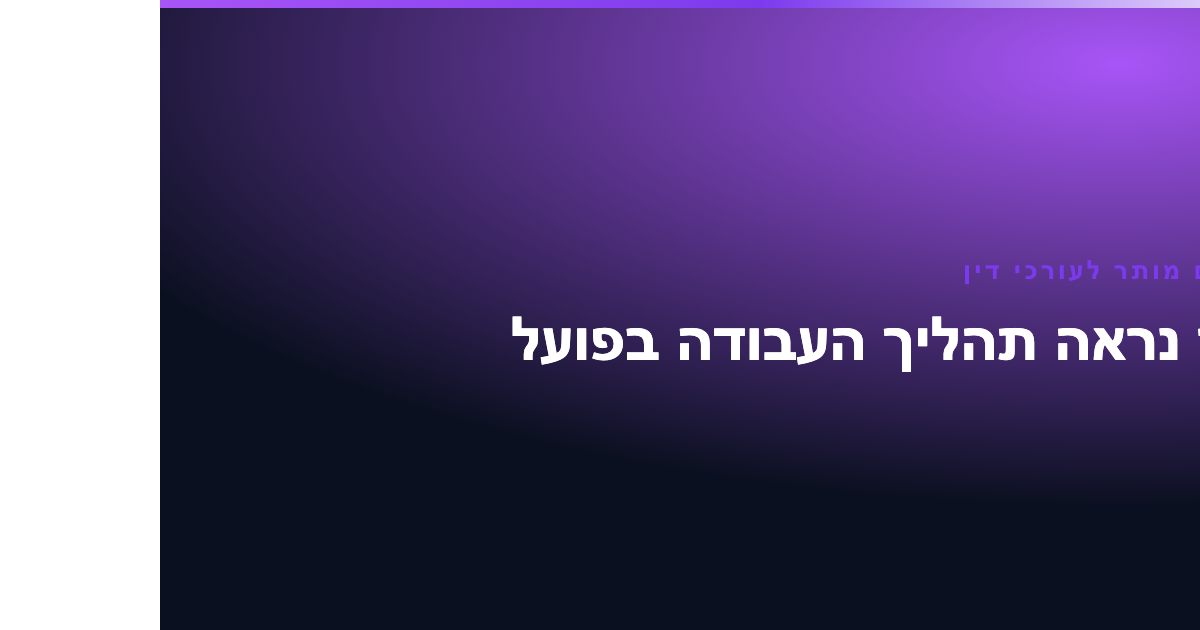 פרסום מותר לעורכי דין