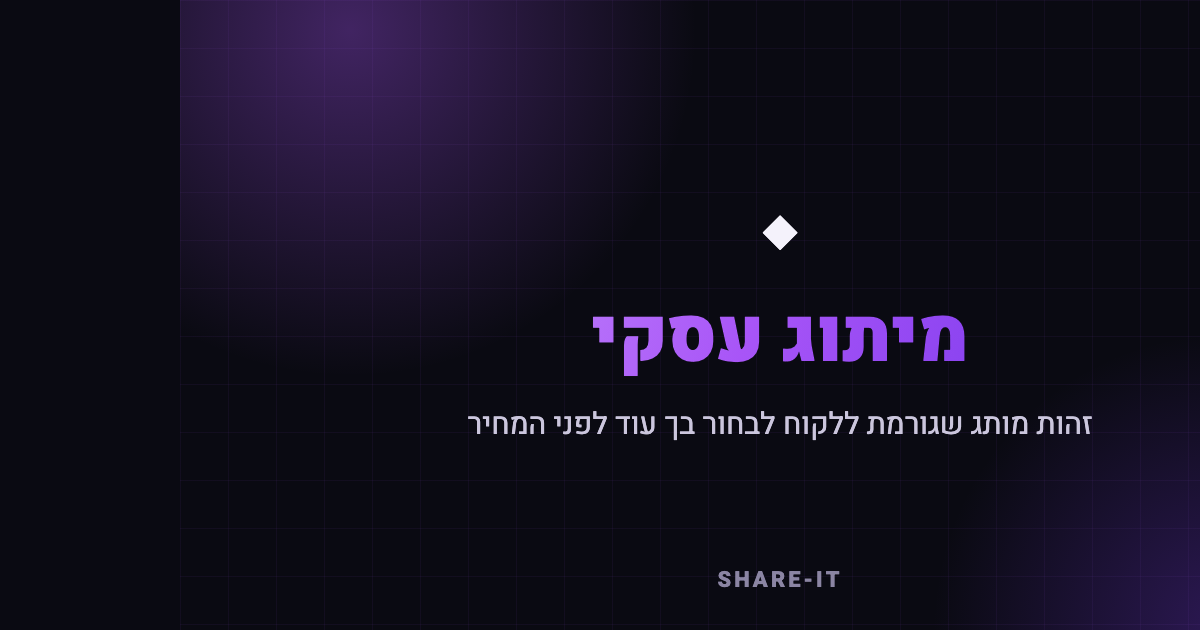 מיתוג עסקי — מיתוג עסקי