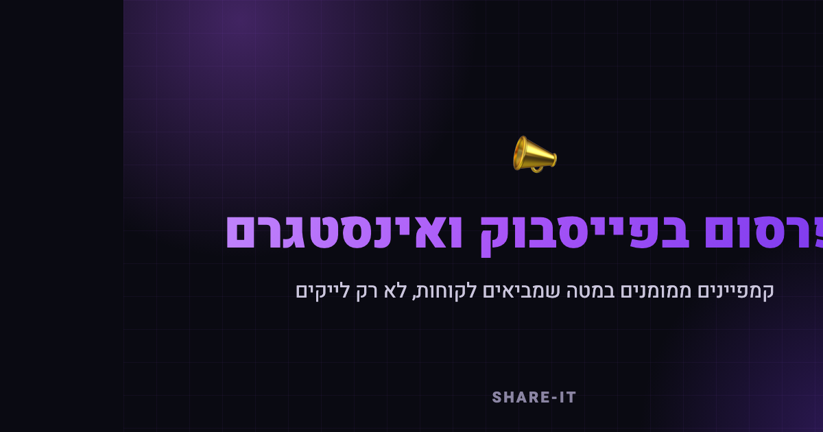 פרסום בפייסבוק — פרסום בפייסבוק